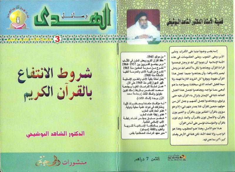 Intifa3Quran
